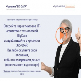 Скриншот главной страницы сайта big-data-franch.ru