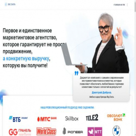 Скриншот главной страницы сайта big-data.shop