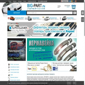 Скриншот главной страницы сайта big-part.ru