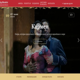 Скриншот главной страницы сайта big-teatr.site