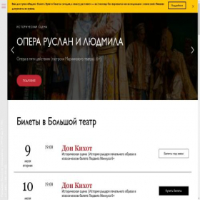Скриншот главной страницы сайта big-theatre.art