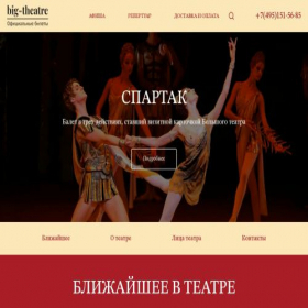 Скриншот главной страницы сайта big-theatre.site