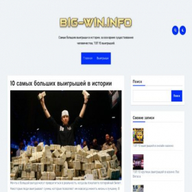 Скриншот главной страницы сайта big-win.online