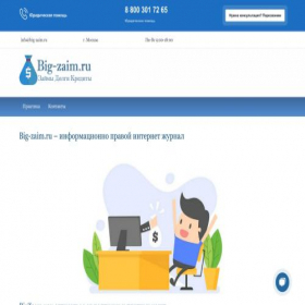 Скриншот главной страницы сайта big-zaim.ru