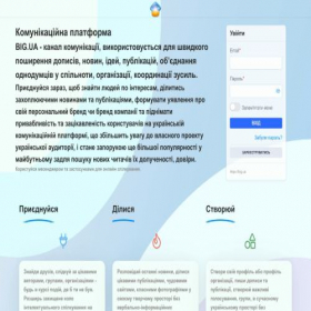 Скриншот главной страницы сайта big.ua