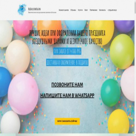 Скриншот главной страницы сайта bigballoonkazan.ru