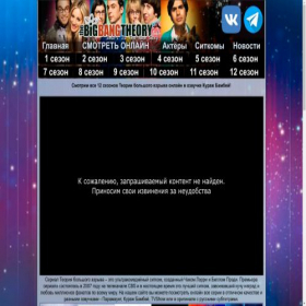 Скриншот главной страницы сайта bigbangtv.space