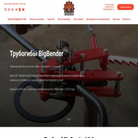 Скриншот главной страницы сайта bigbender.ru