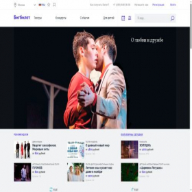 Скриншот главной страницы сайта bigbilet.ru