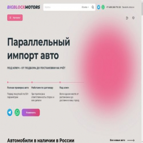 Скриншот главной страницы сайта bigblockmotors.ru