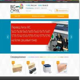 Скриншот главной страницы сайта bigcmyk.ru