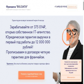 Скриншот главной страницы сайта bigdata-fr-it.ru
