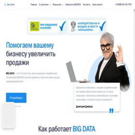 Скриншот главной страницы сайта bigdata-it.ru