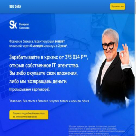 Скриншот главной страницы сайта bigdata-smart.ru