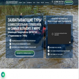Скриншот главной страницы сайта bigfoot-tour-moskva.ru