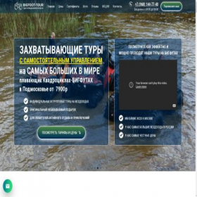 Скриншот главной страницы сайта bigfoot-tour.ru