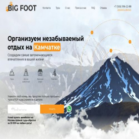 Скриншот главной страницы сайта bigfoottrip.ru