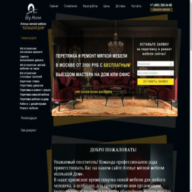Скриншот главной страницы сайта bighome.msk.ru