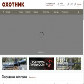 Скриншот главной страницы сайта bighunter.ru