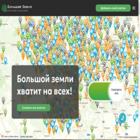 Скриншот главной страницы сайта bigland.ru