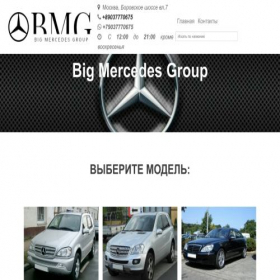 Скриншот главной страницы сайта bigmercedesgroup.ru