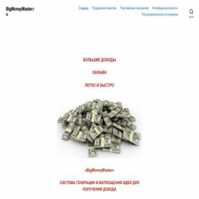 Скриншот главной страницы сайта bigmoneymaster.ru
