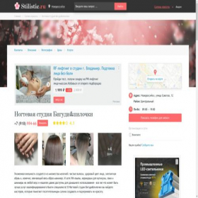 Скриншот главной страницы сайта bigoudi-salon.ru