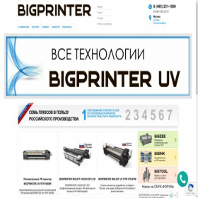 Скриншот главной страницы сайта bigprinter.ru