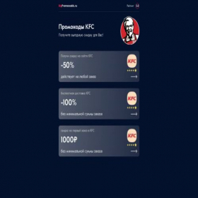 Скриншот главной страницы сайта bigpromocodik.ru