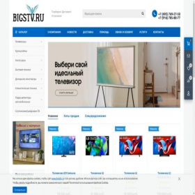 Скриншот главной страницы сайта bigstv.ru
