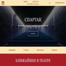 Скриншот главной страницы сайта bigtheatr.ru