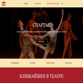 Скриншот главной страницы сайта bigtheatre.online