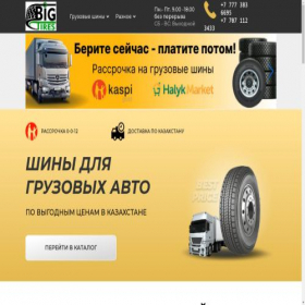 Скриншот главной страницы сайта bigtires.kz