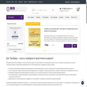 Скриншот главной страницы сайта bigtrader.ru