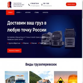 Скриншот главной страницы сайта bigtranslogistic.ru
