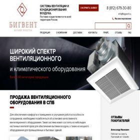 Скриншот главной страницы сайта bigvent.ru