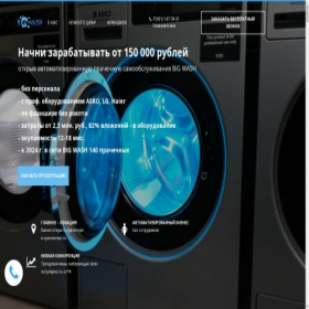 Скриншот главной страницы сайта bigwash.biz