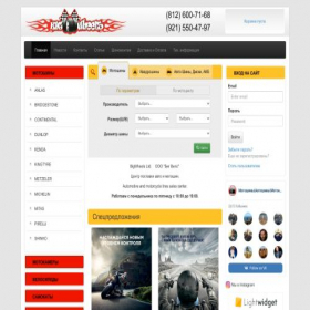 Скриншот главной страницы сайта bigwheels.su