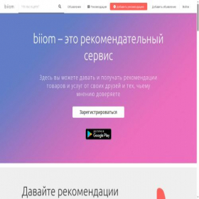 Скриншот главной страницы сайта biiom.ru