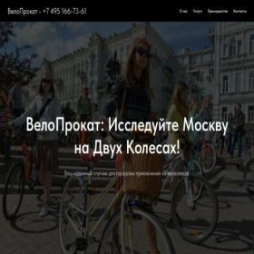 Скриншот главной страницы сайта bike-coolrental.ru