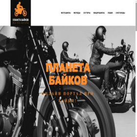 Скриншот главной страницы сайта bike-planetshop.ru