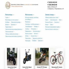 Скриншот главной страницы сайта bike43.ru
