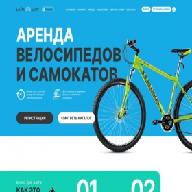 Скриншот главной страницы сайта bikeberu.ru