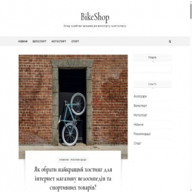 Скриншот главной страницы сайта bikeshop.com.ua