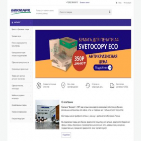 Скриншот главной страницы сайта bikmark.ru