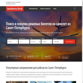 Скриншот главной страницы сайта bilet-piter.ru