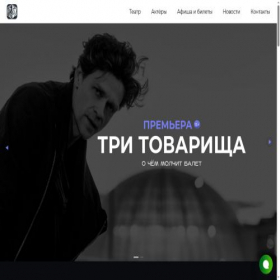 Скриншот главной страницы сайта bilet.actors-view.net