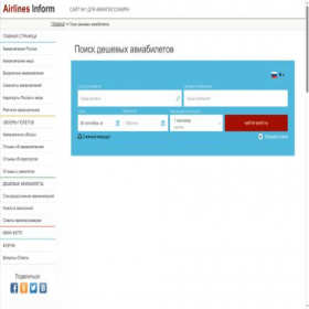 Скриншот главной страницы сайта bilet.airlines-inform.ru