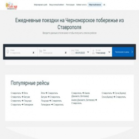 Скриншот главной страницы сайта bilet.alekstour.ru