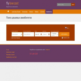 Скриншот главной страницы сайта bilet.flylowcost.ru